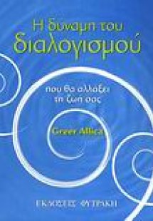 Η δύναμη του διαλογισμού που θα αλλάξει τη ζωή σας