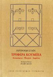 Τρυφερά κουμπιά