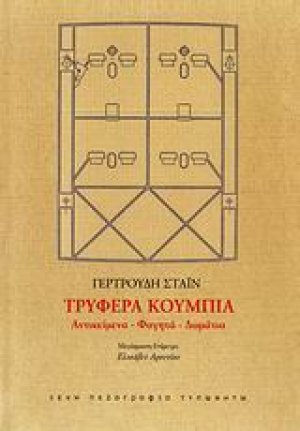 Τρυφερά κουμπιά