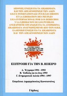 Επιτροπή για τη Βόρεια Ήπειρο