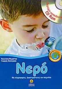 Νερό