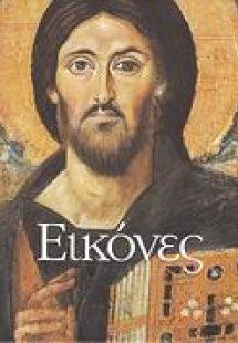 Εικόνες