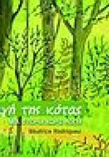Η αρπαγή της κότας