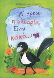 Μ' αρέσει η φλυαρία. Είναι κακό...;