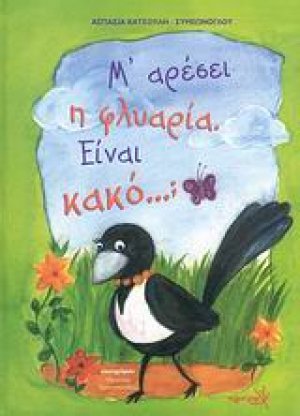 Μ' αρέσει η φλυαρία. Είναι κακό...;