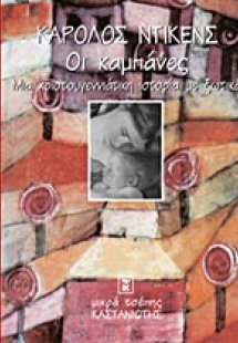 Οι καμπάνες