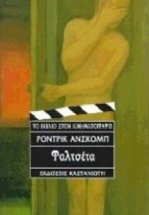 Φαλτσέτα
