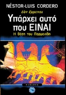 Υπάρχει αυτό που