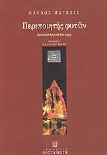 Περιποιητής φυτών