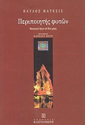 Περιποιητής φυτών