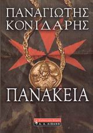 Πανάκεια