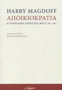 Αποικιοκρατία