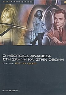 Ο ηθοποιός ανάμεσα στη σκηνή και στην οθόνη