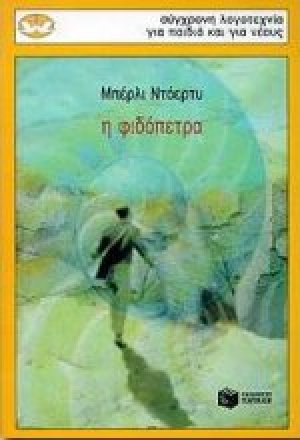 Η φιδόπετρα