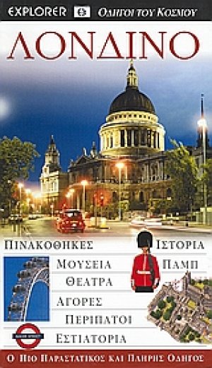 Λονδίνο