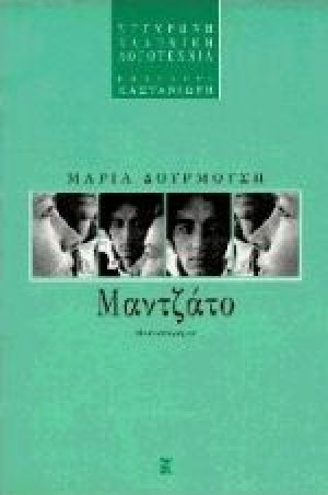 Μαντζάτο