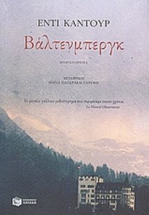 Βάλτενμπεργκ