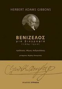 Βενιζέλος
