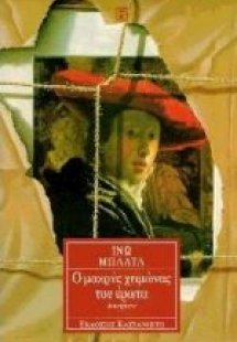 Ο μακρύς χειμώνας του έρωτα