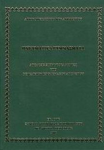 Πνευματικά γυμνάσματα