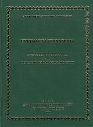 Πνευματικά γυμνάσματα