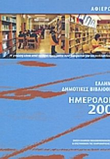 Η μεγάλη πορεία