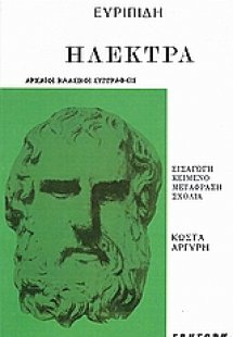 Ηλέκτρα