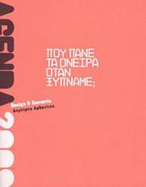 Agenda 2009: Που πάνε τα όνειρα όταν ξυπνάμε;