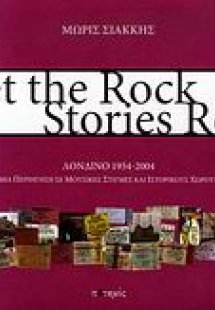 Let the Rock Stories Roll