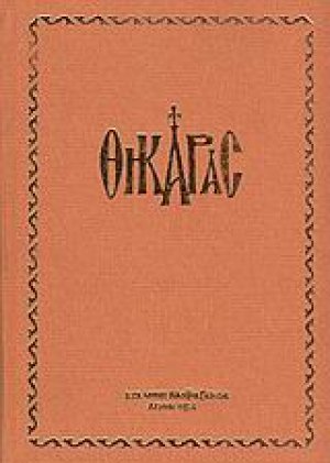 Θηκαράς