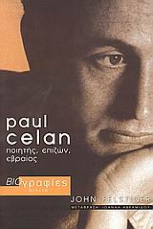 Paul Celan