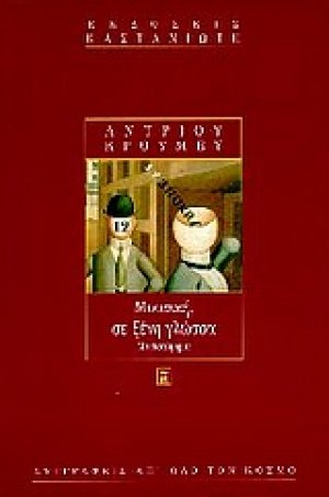 Μουσική σε ξένη γλώσσα