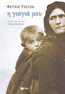 Η γιαγιά μου