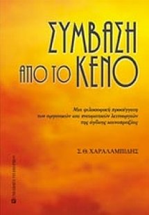 Σύμβαση από το κενό