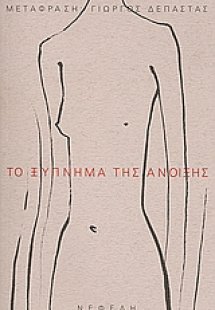 Το ξύπνημα της άνοιξης