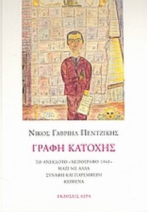Γραφή Κατοχής