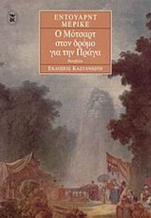 Ο Μότσαρτ στο δρόμο για την Πράγα