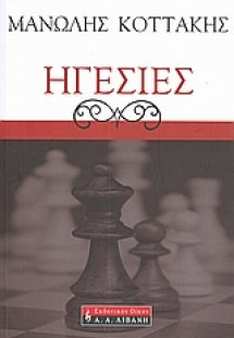 Ηγεσίες