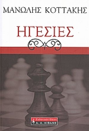 Ηγεσίες