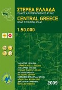 Στερεά Ελλάδα