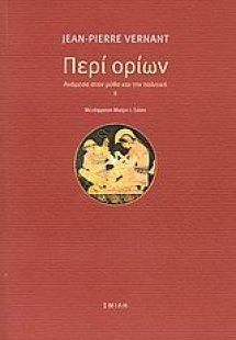 Περί ορίων