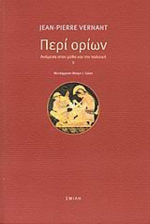 Περί ορίων