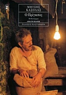 Ο πρίγκιπας