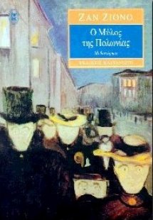 Ο μύλος της Πολωνίας