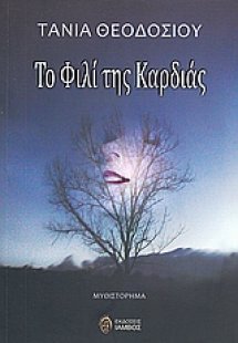 Το φιλί της καρδιάς