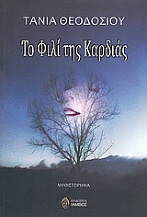 Το φιλί της καρδιάς