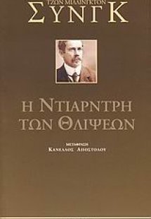Η Ντίαρντρη των θλίψεων