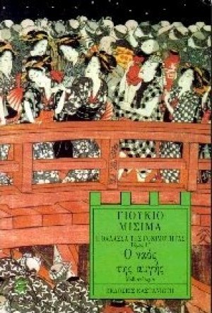 Η θάλασσα της γονιμότητας. Ο ναός της αυγής