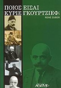 Ποιος είσαι κύριε Γκουρτζίεφ;