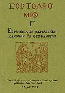 Εορτοδρόμιον